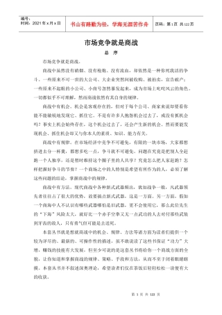 市场竞争就是商场如战场