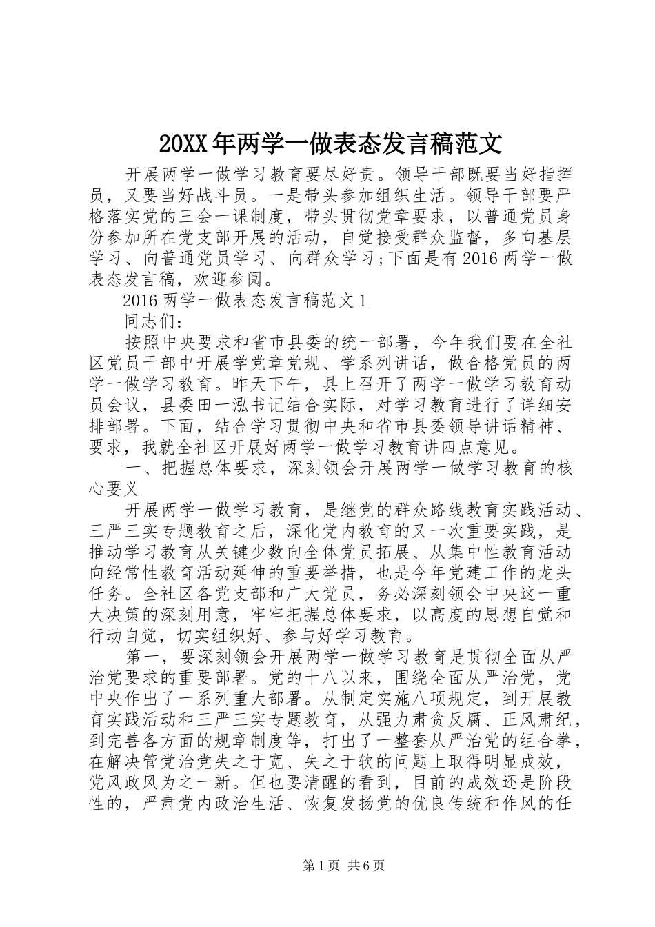 20XX年两学一做表态发言范文_第1页