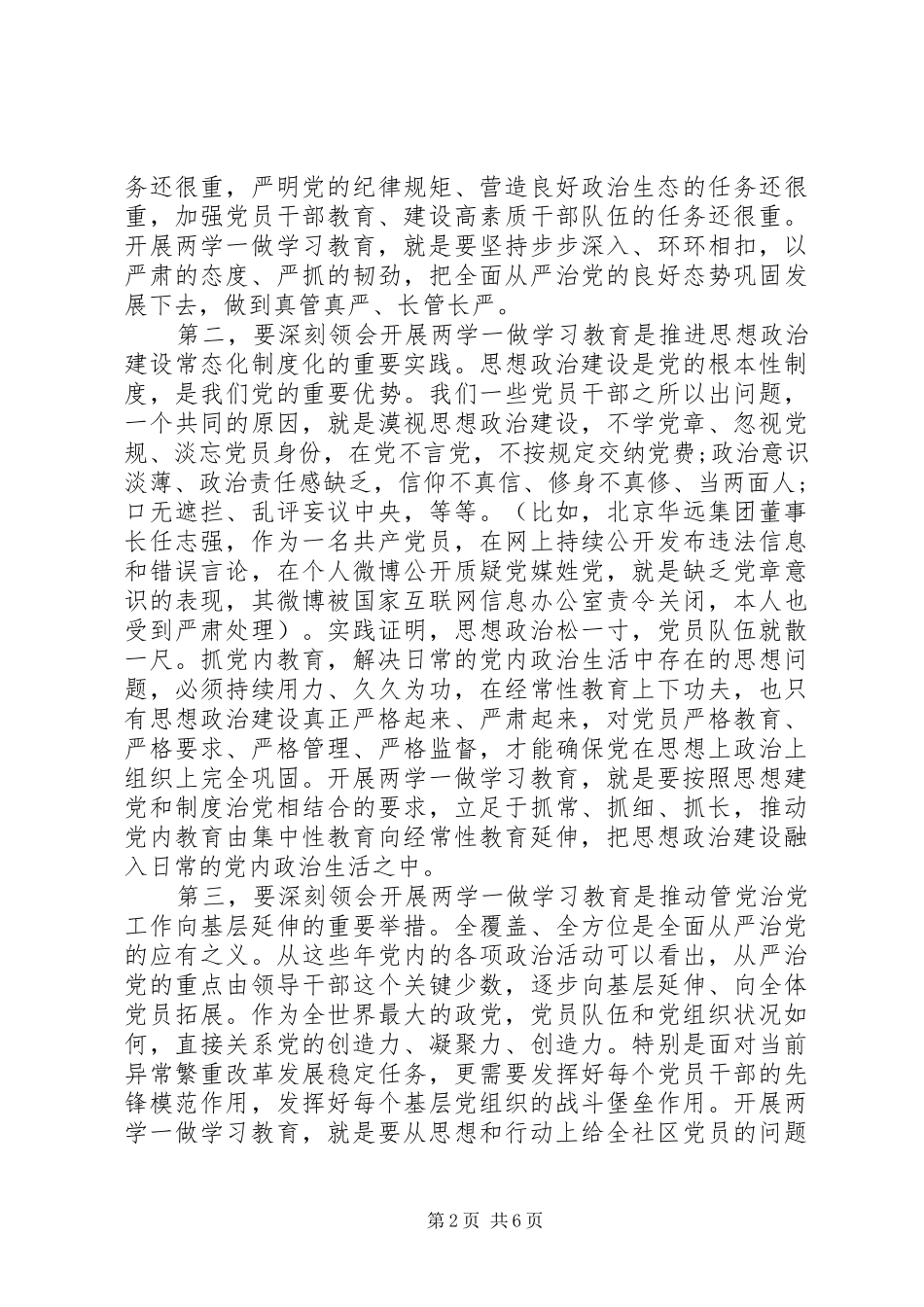 20XX年两学一做表态发言范文_第2页