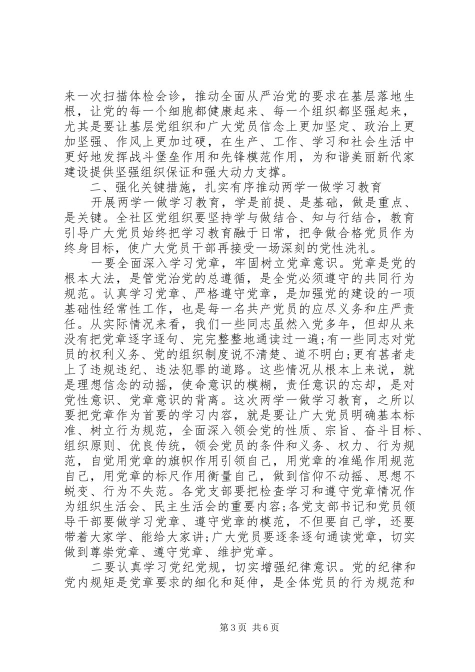 20XX年两学一做表态发言范文_第3页