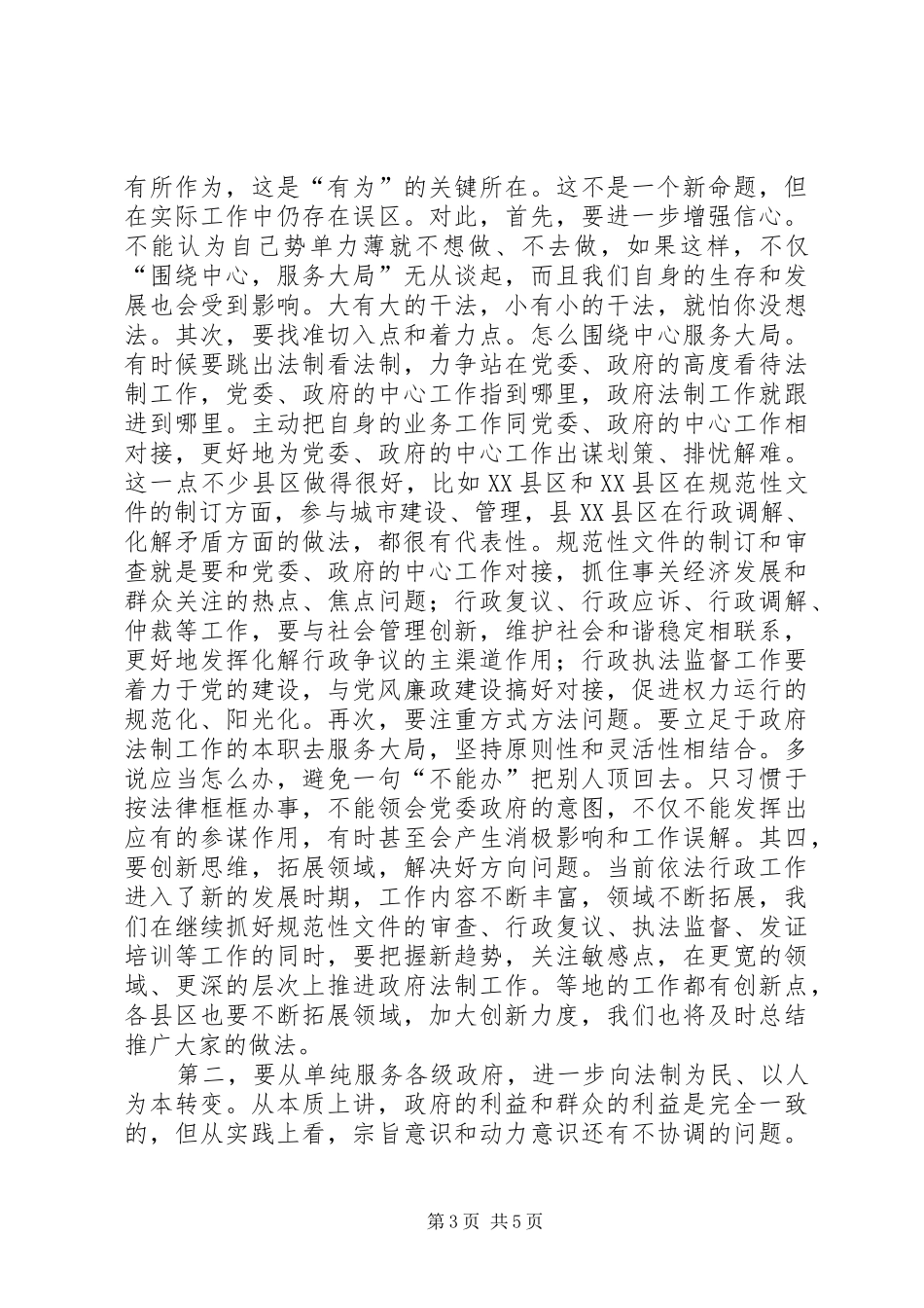 局长在法制座谈会发言稿_第3页