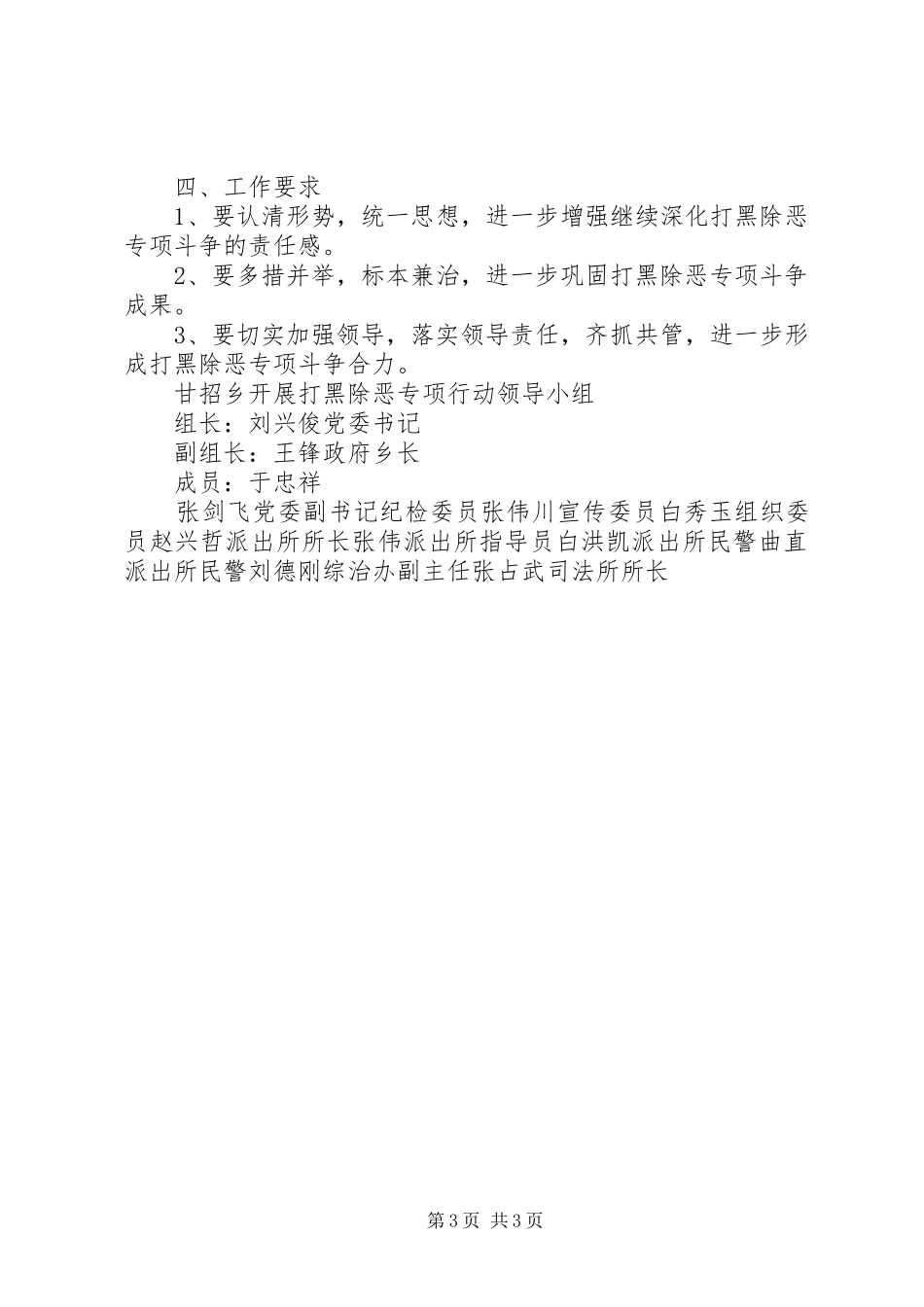 甘招乡开展打黑除恶专项斗争实施方案_第3页