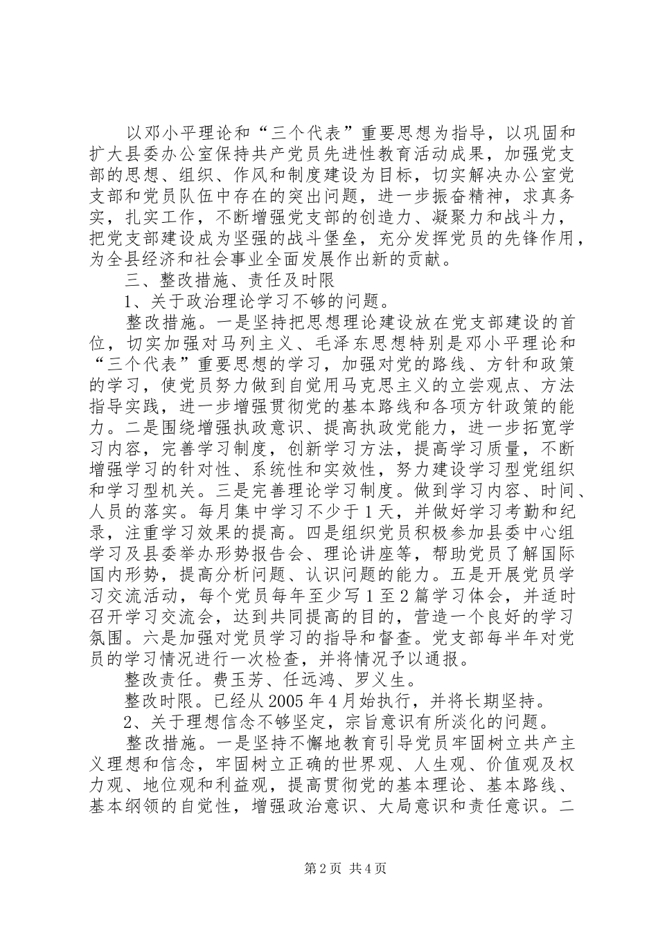 基层党组织整改方案 (14)_第2页