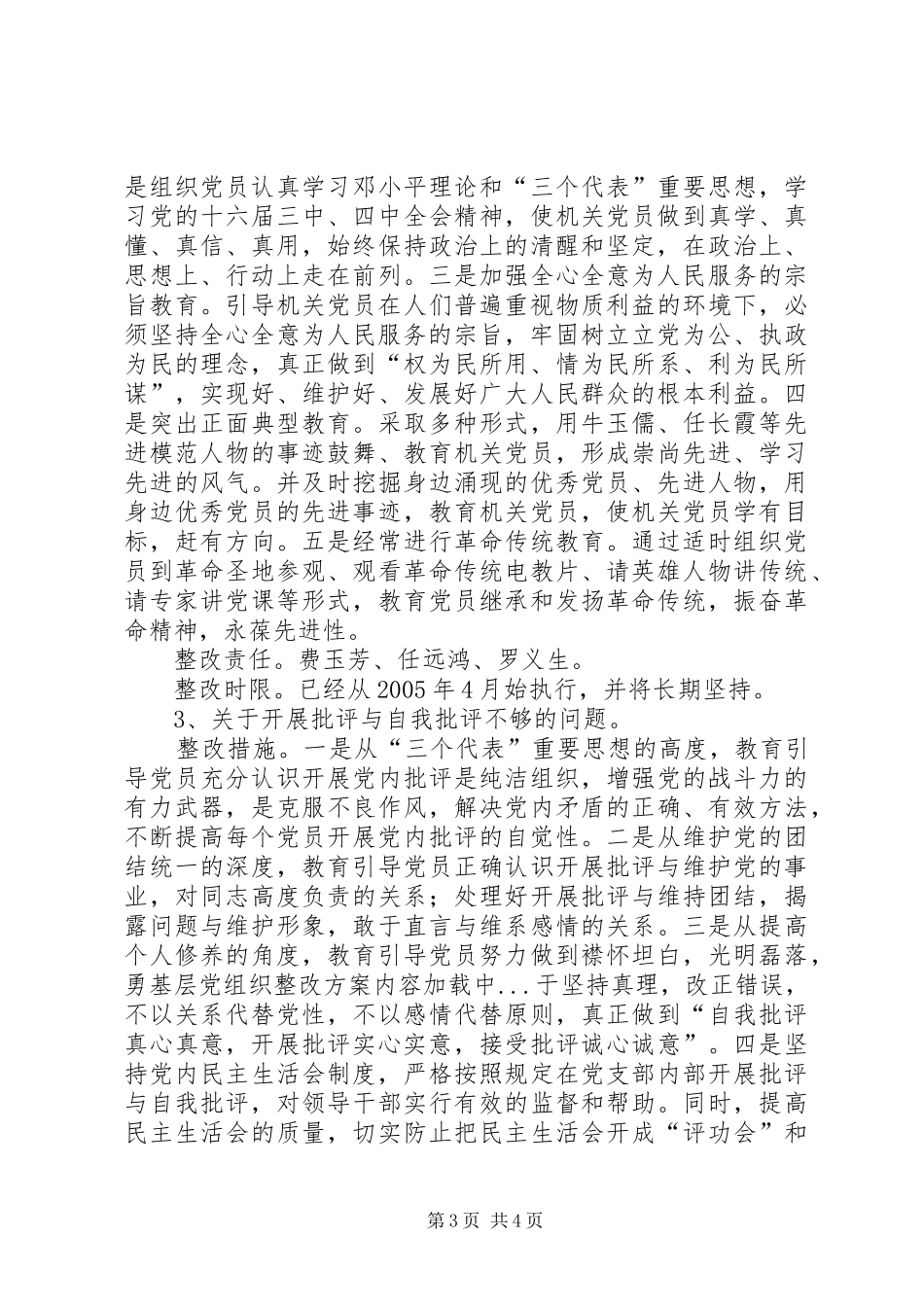 基层党组织整改方案 (14)_第3页