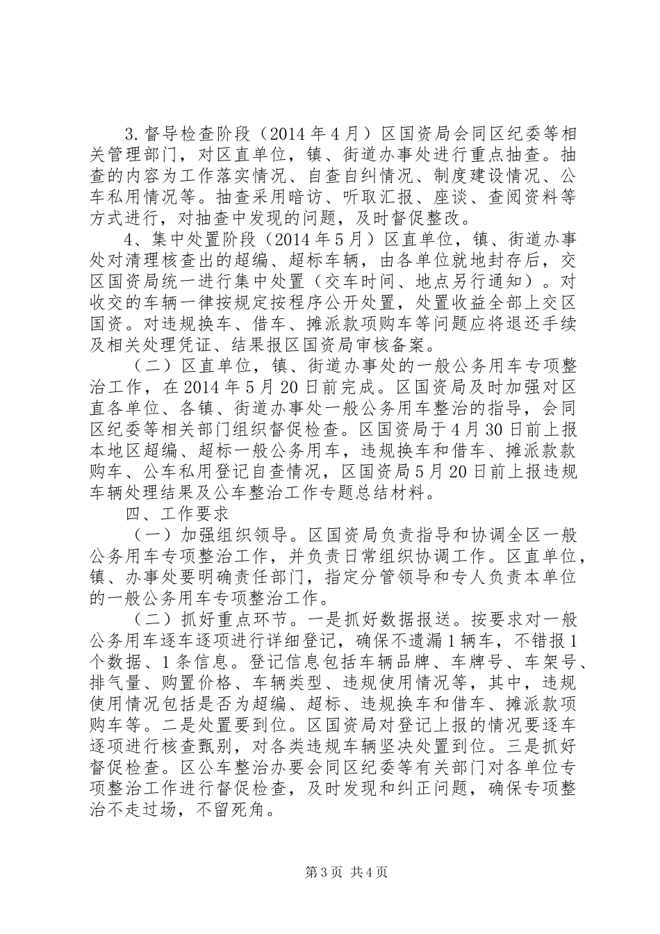 XX市XX县区一般公务用车问题专项整治工作实施方案_第3页