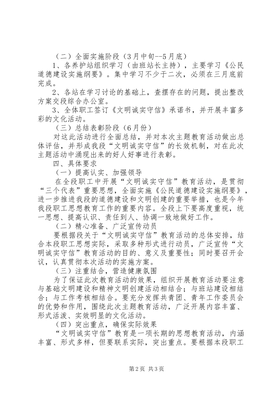 诚信教育活动实施方案_第2页