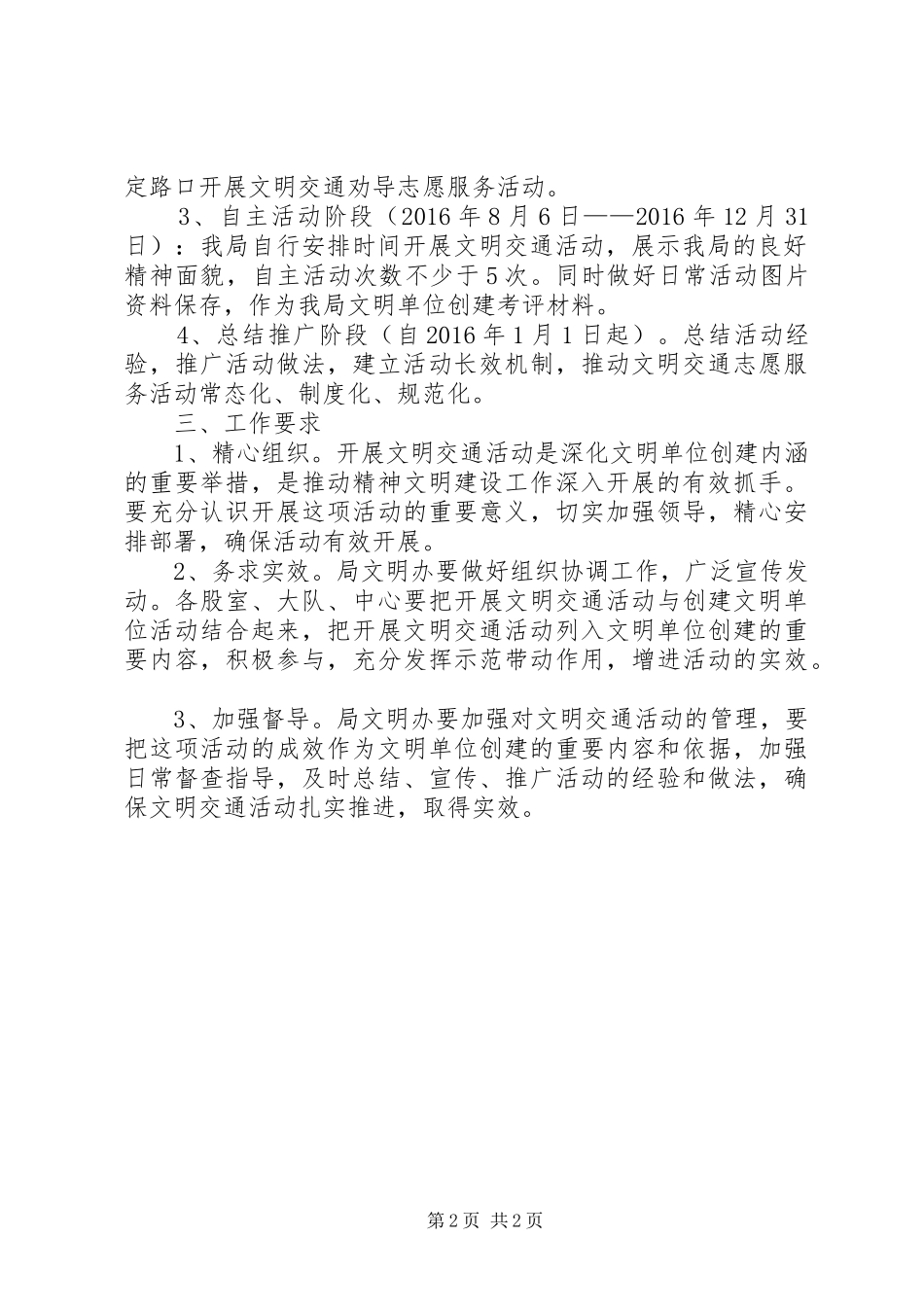15文明交通志愿服务活动实施方案_第2页