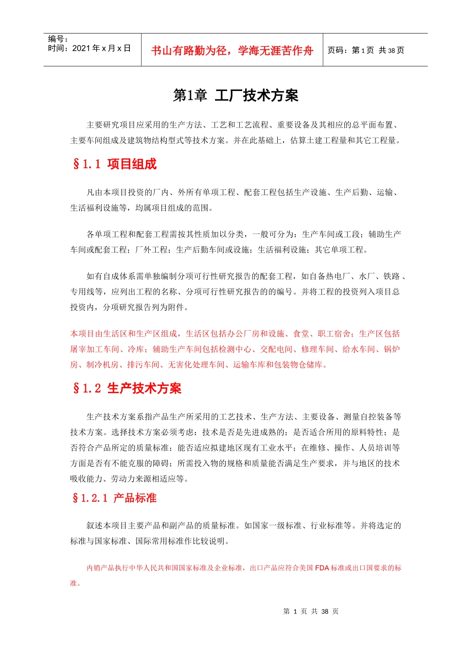 工厂技术方案_第1页