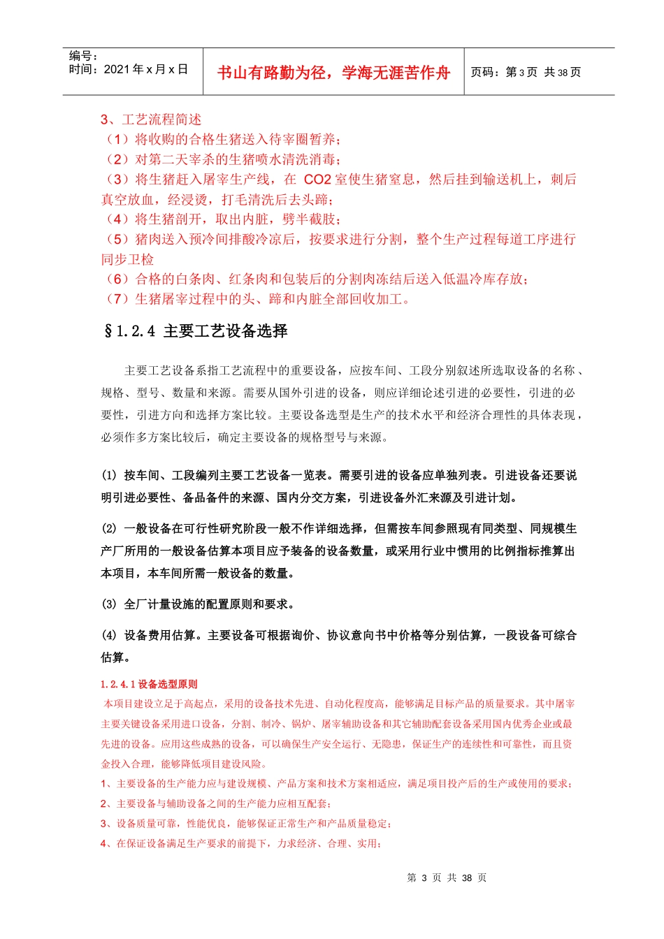 工厂技术方案_第3页