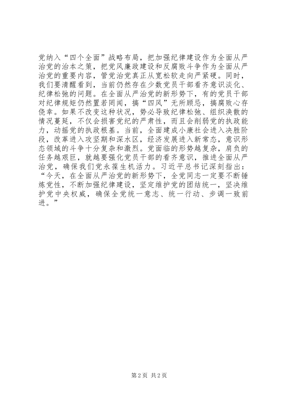 增强看齐意识发言致辞_第2页