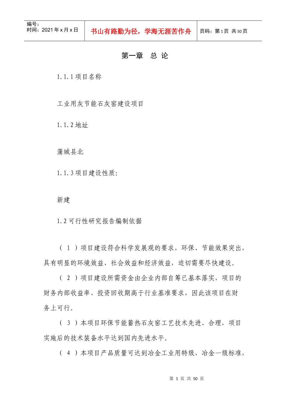 工业用灰节能石灰窑项目策划书_第1页