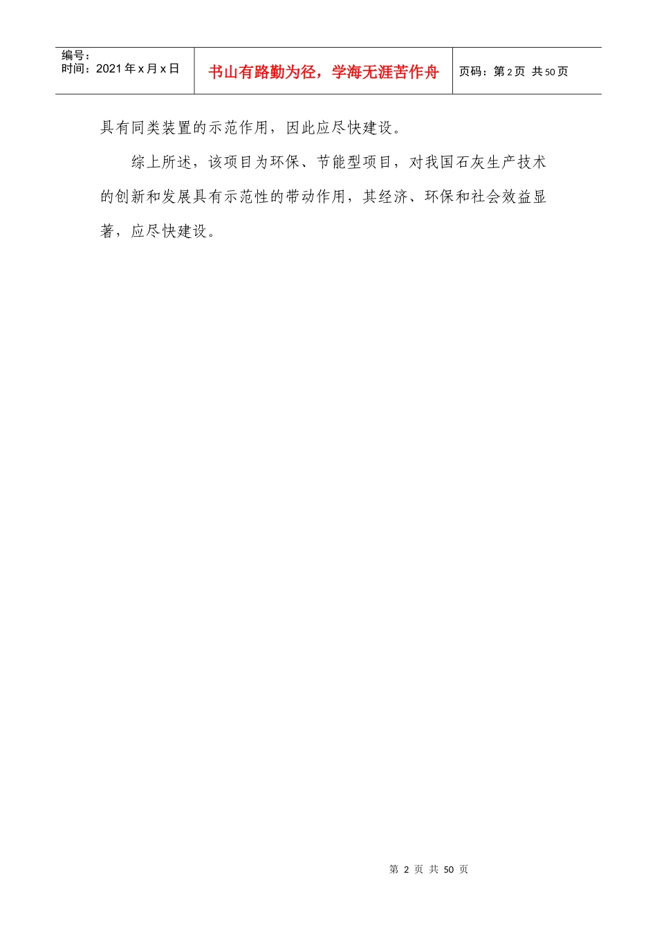 工业用灰节能石灰窑项目策划书_第2页