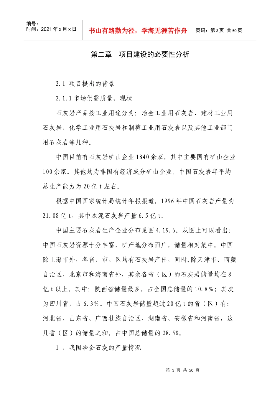 工业用灰节能石灰窑项目策划书_第3页