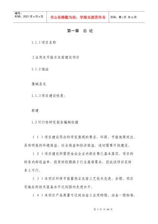 工业用灰节能石灰窑项目策划书