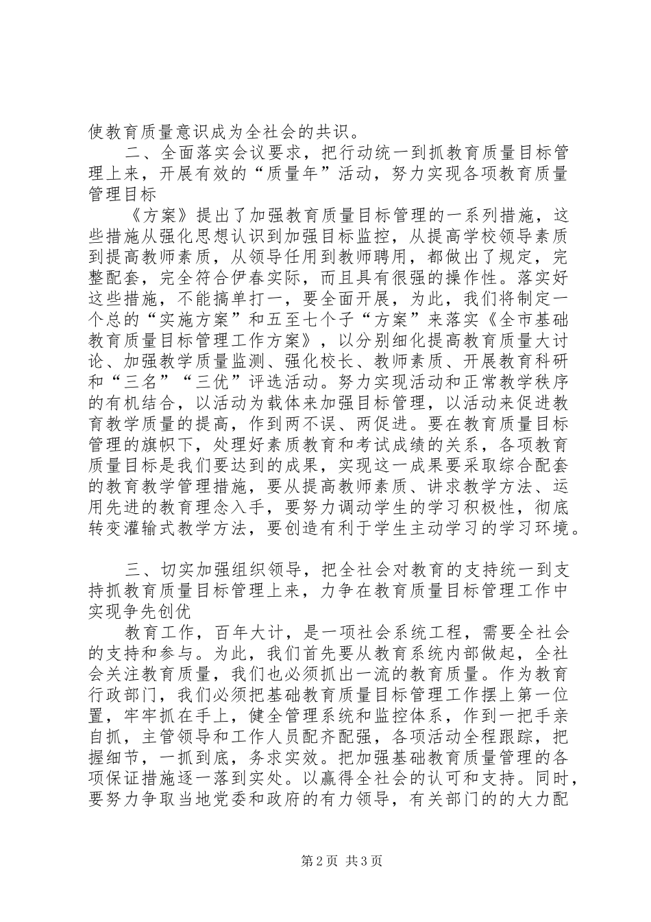 教育质量目标管理动员会议表态发言稿_第2页