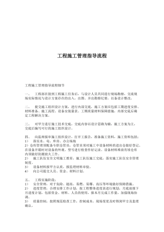 工程施工管理指导流程(1)