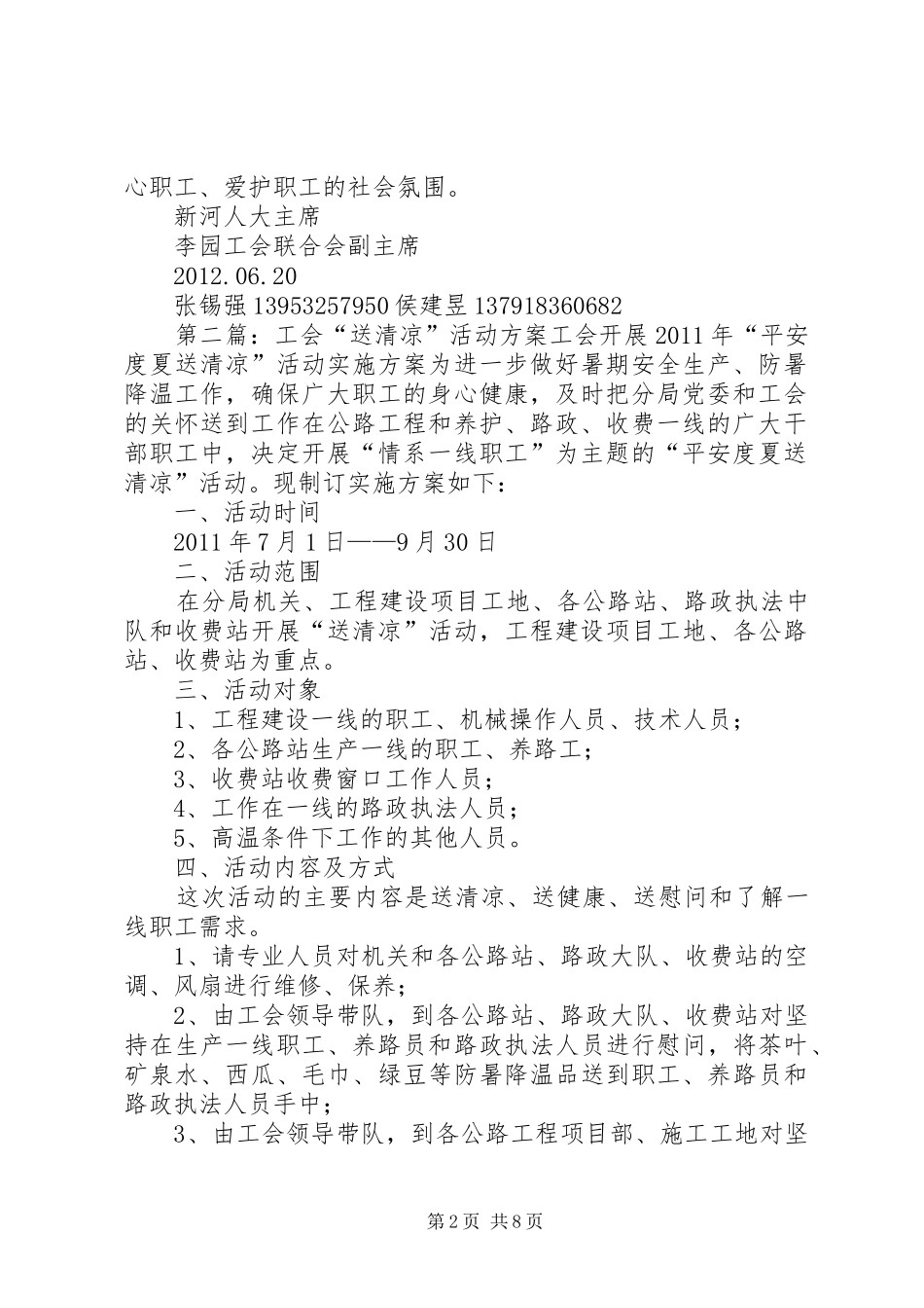 XX年度“夏季送清凉”活动实施方案_第2页