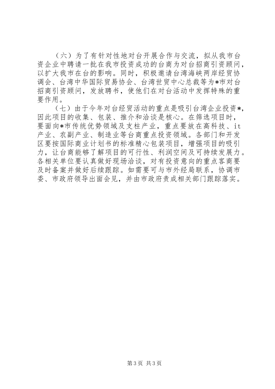 经贸活动总体方案_第3页