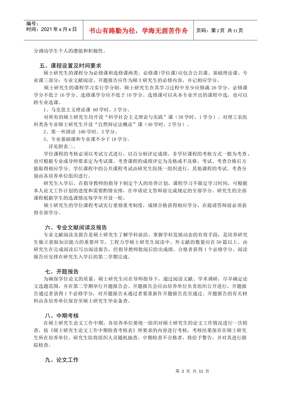 工程力学专业硕士研究生培养方案_第2页