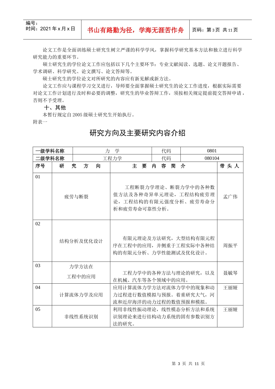 工程力学专业硕士研究生培养方案_第3页