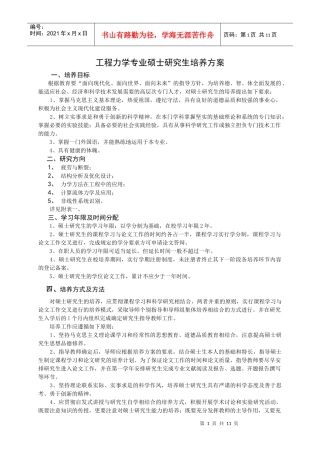 工程力学专业硕士研究生培养方案