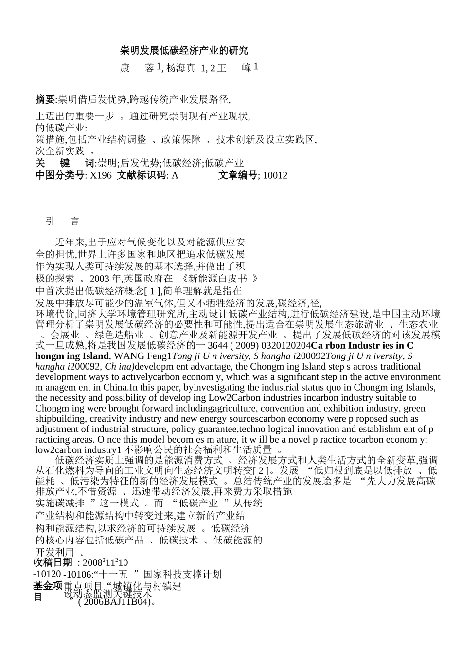 嵩明发展低碳经济的研究_第1页