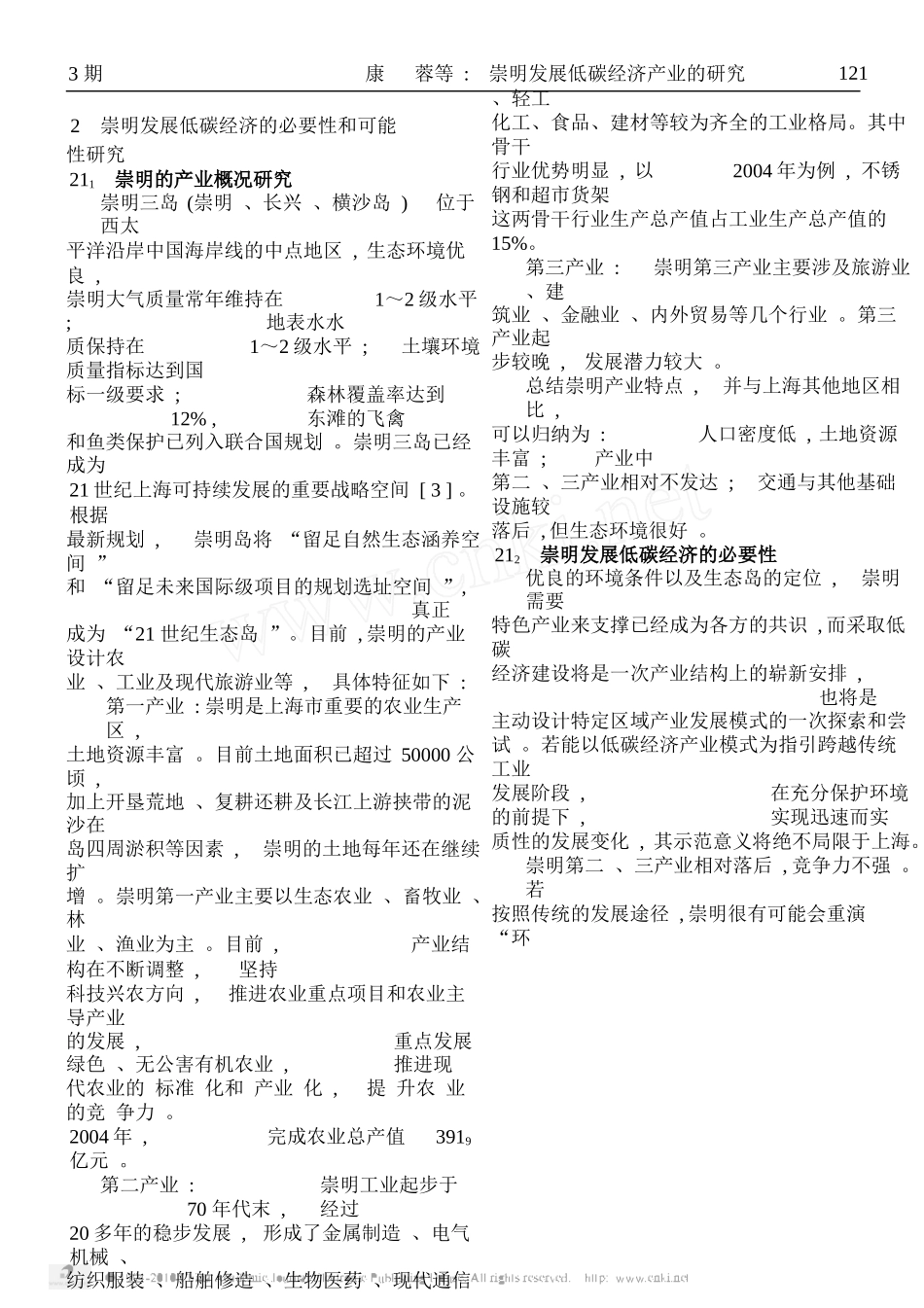 嵩明发展低碳经济的研究_第3页