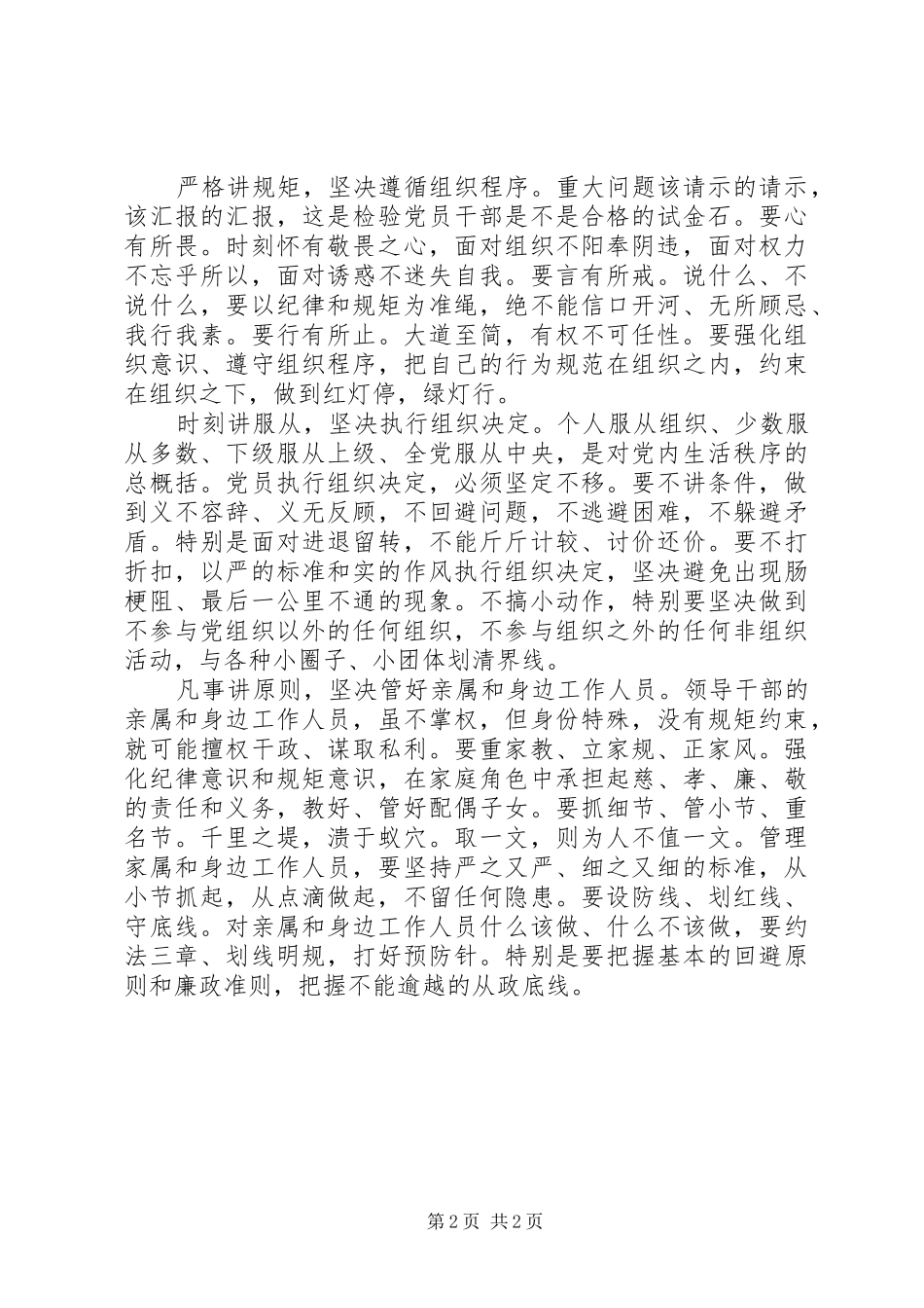 3篇严守党的纪律规矩发言_第2页