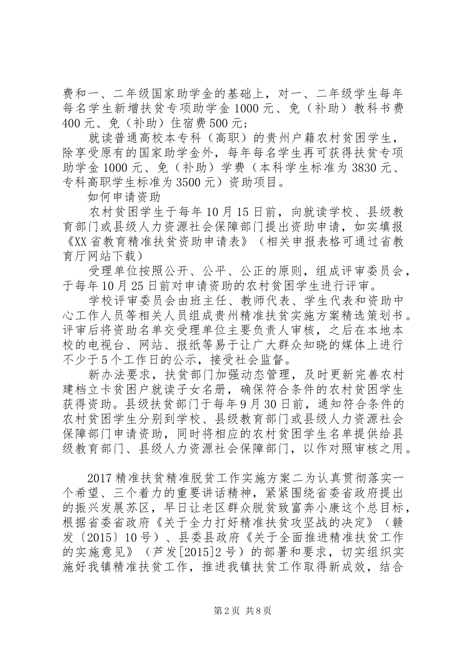 20XX年精准扶贫精准脱贫工作实施方案_第2页