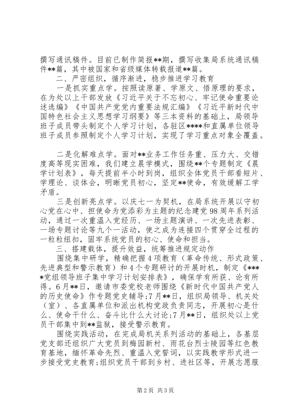 20XX年在市主题教育工作座谈会上的交流发言稿_第2页