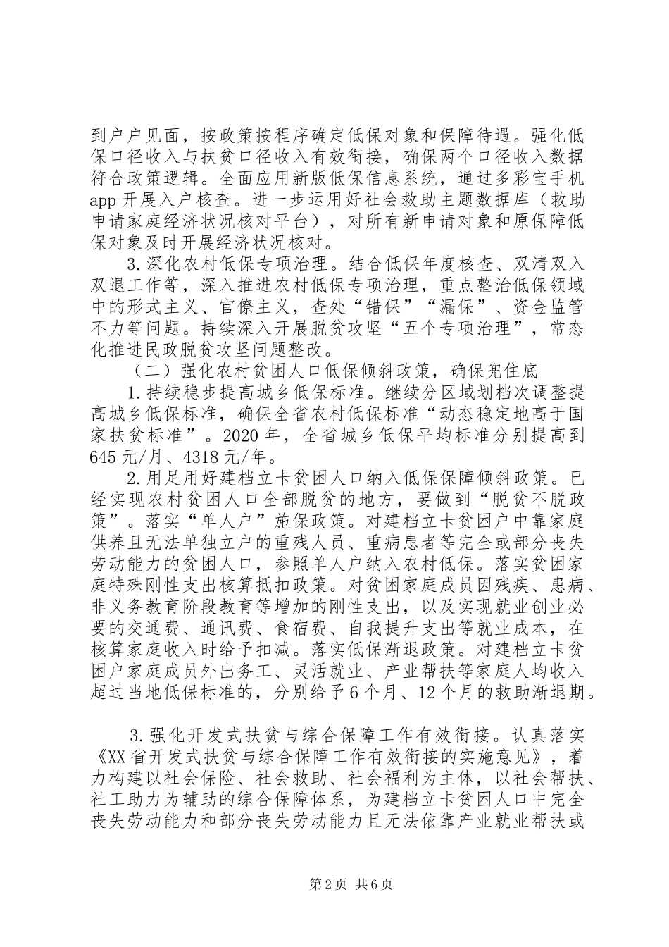 XX年民政脱贫攻坚兜底保障行动方案_第2页