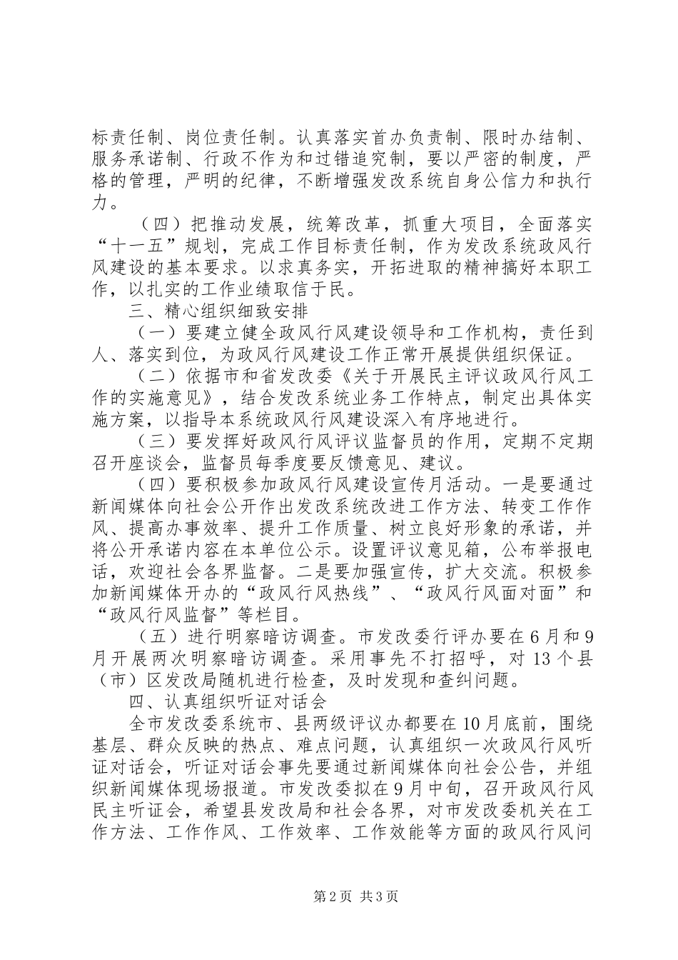 发改委政风行风建设实施方案_第2页