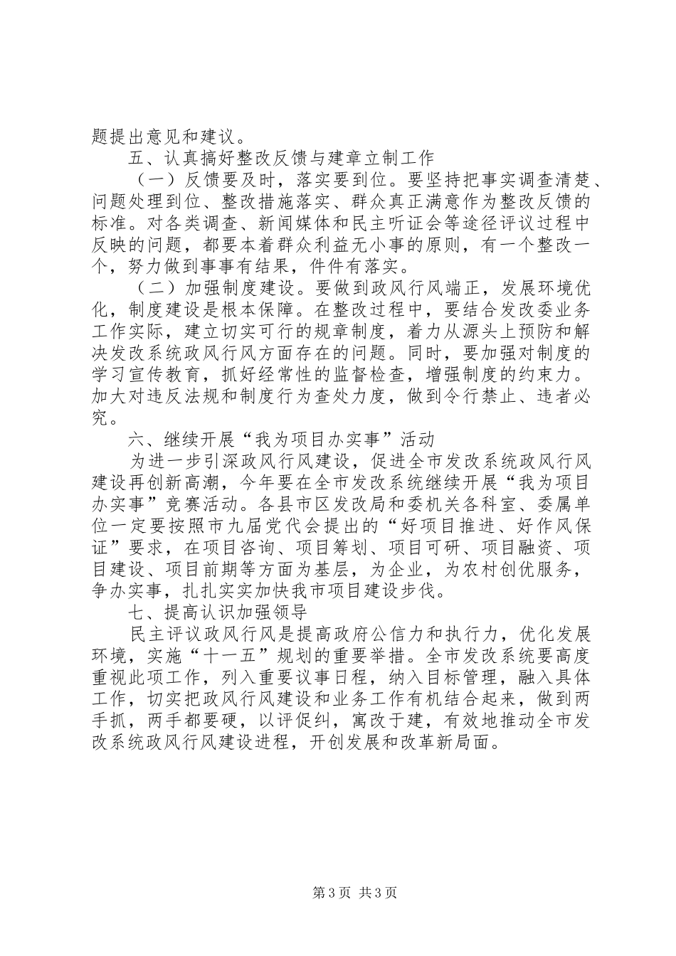 发改委政风行风建设实施方案_第3页