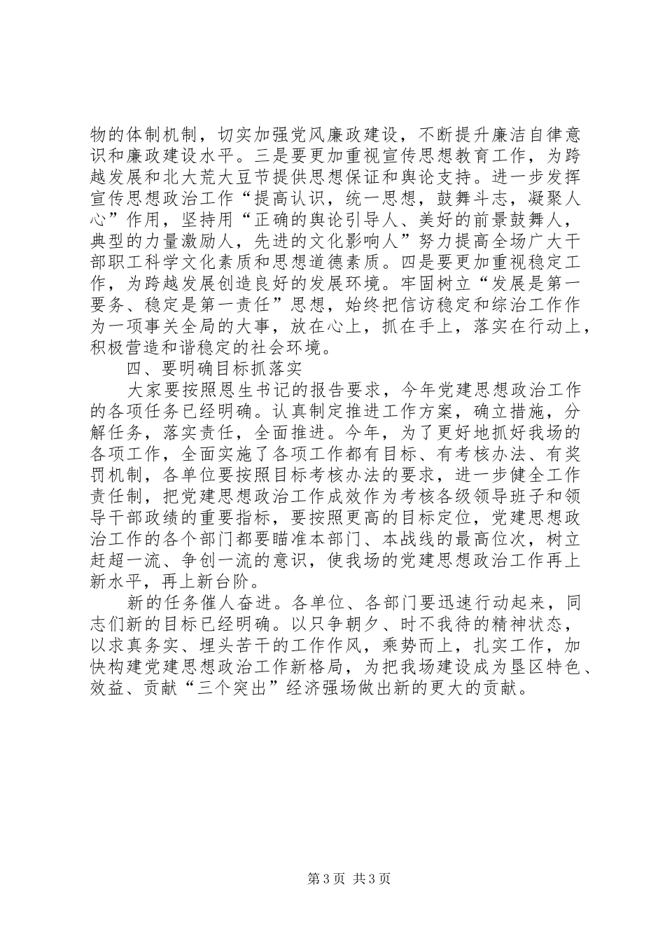 农场党建推介会发言稿_第3页