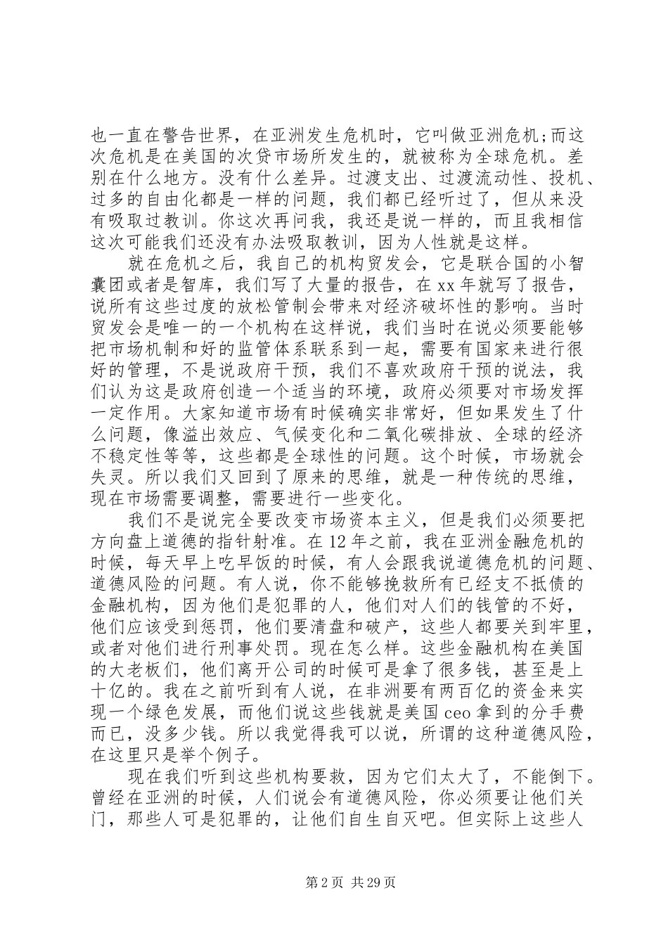 第一篇：组织会议者如何发言稿_第2页