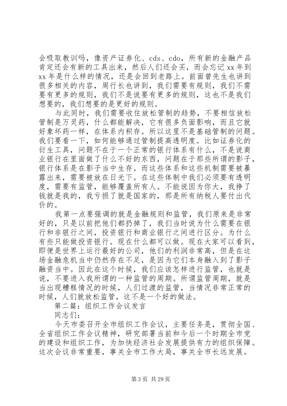 第一篇：组织会议者如何发言稿_第3页