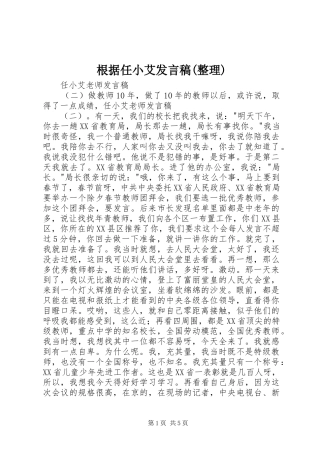 根据任小艾发言稿范文(整理)