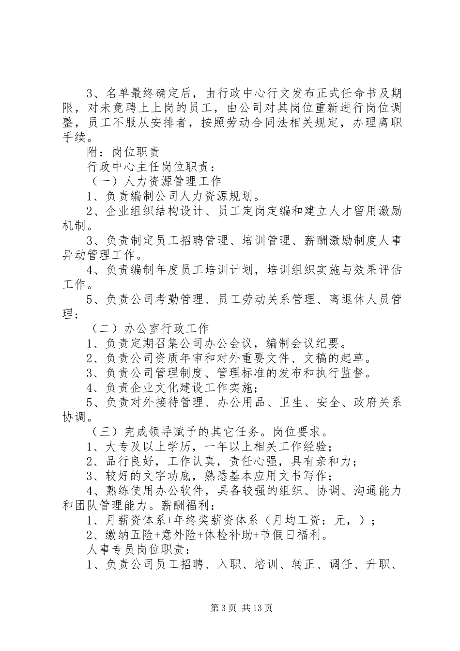 公司岗位竞聘上岗方案_第3页