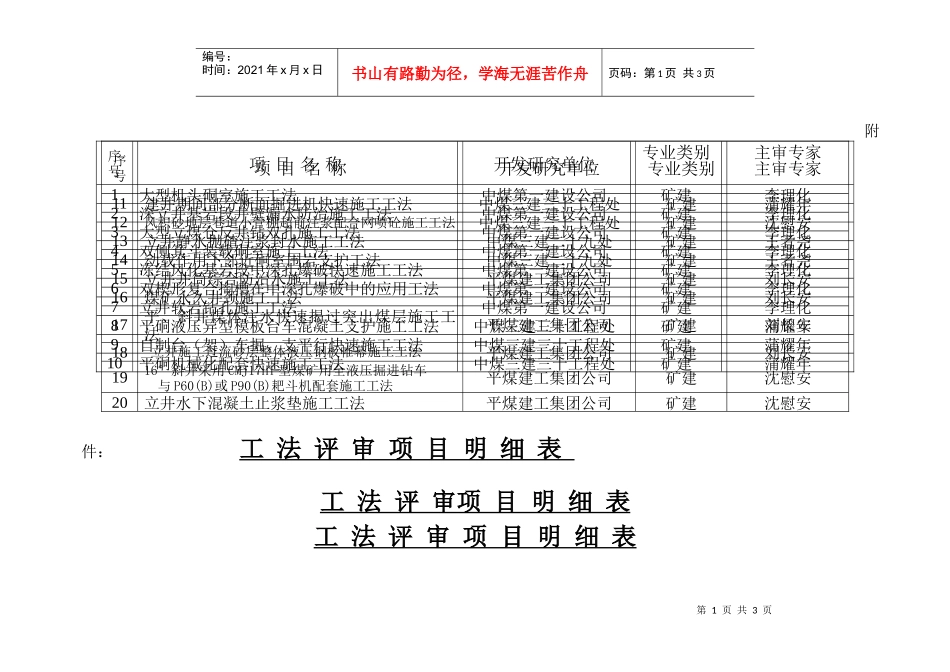 工法鉴定项目明细表_第1页