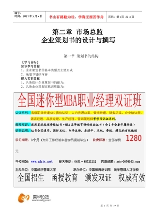 市场总监金牌讲义-第二章企业策划书的设计与撰写