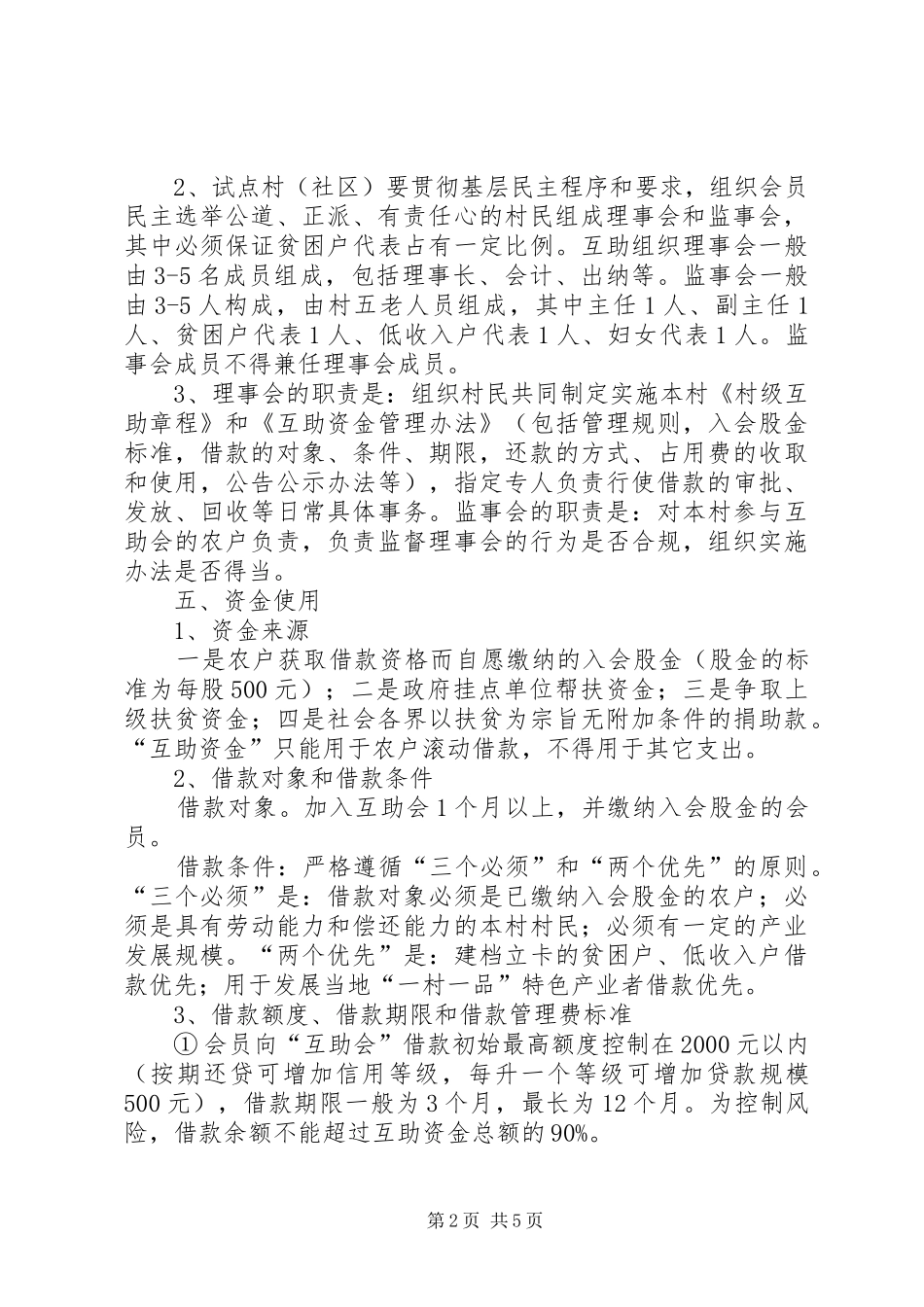 扶贫办产业发展方案_第2页