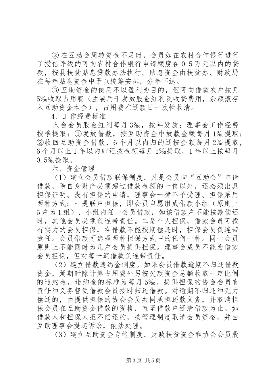 扶贫办产业发展方案_第3页