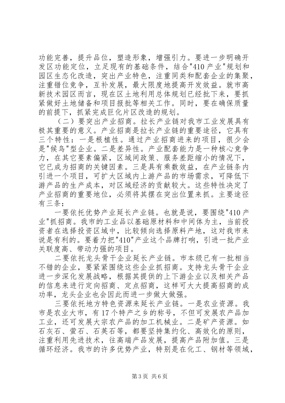 书记在本级产业招商工作会发言稿_第3页