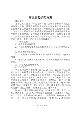高压线防护架方案