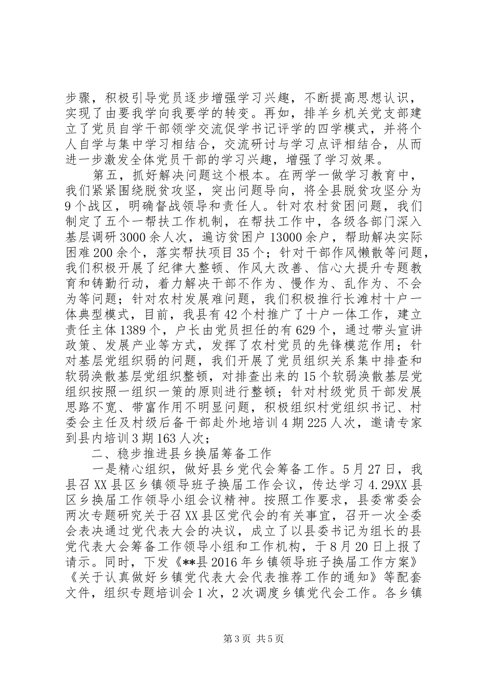 党建工作领导小组会暨县乡领导班子换届工作座谈会的发言稿(县委书记)_第3页