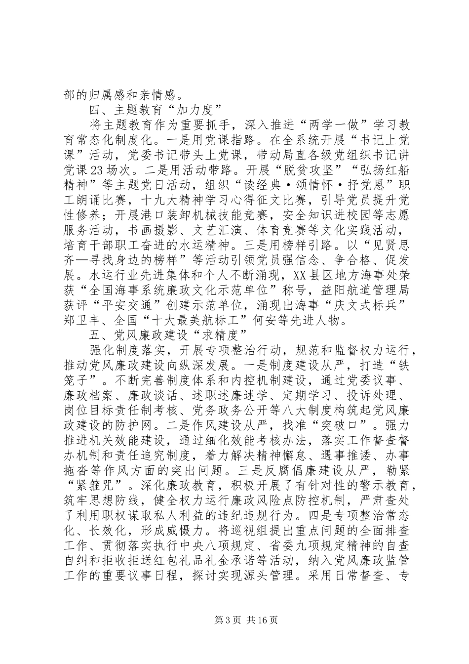 党组党建工作座谈会交流发言材料提纲六篇_第3页