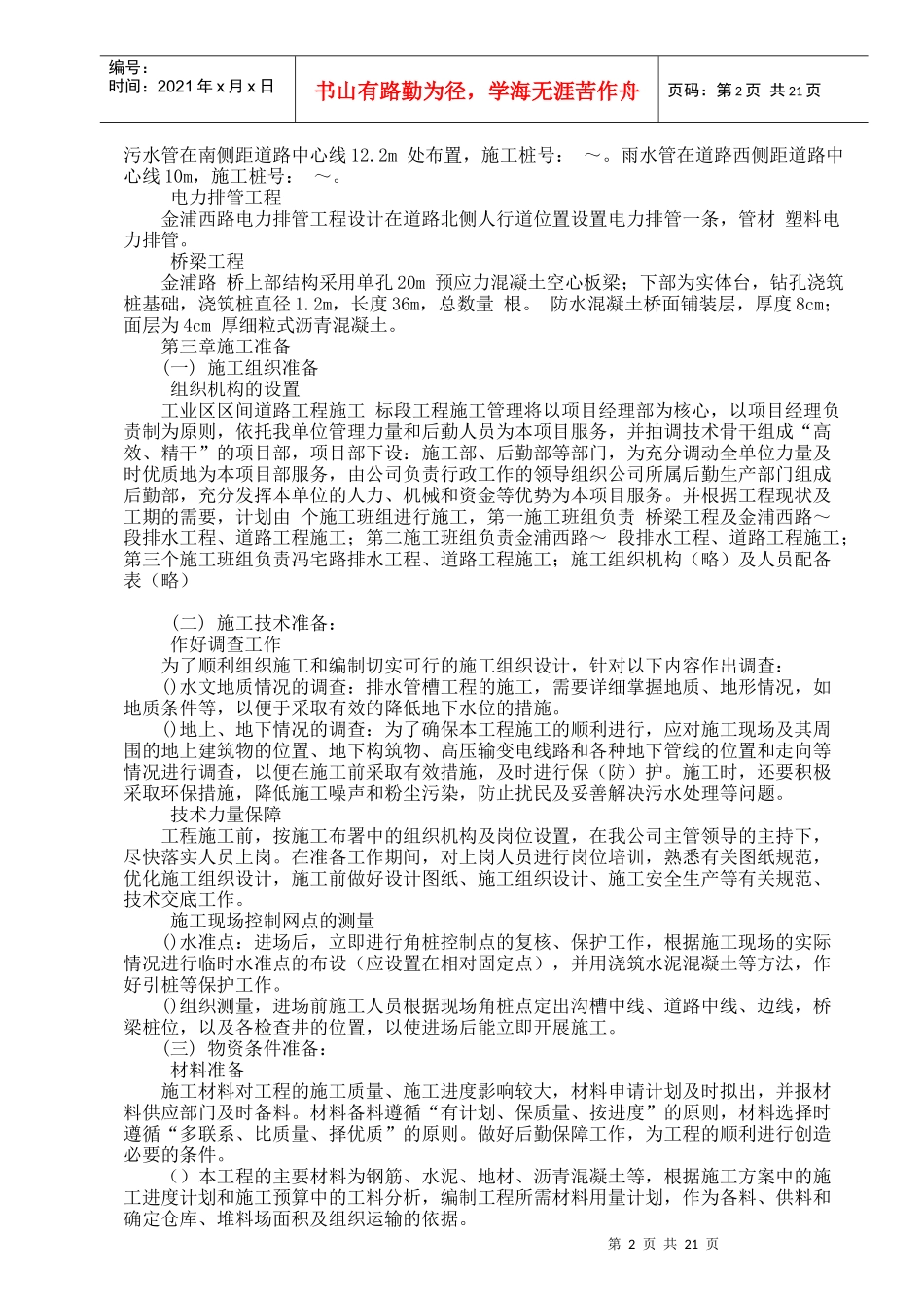 工业区区间道路E段施工组织设计方案_第2页