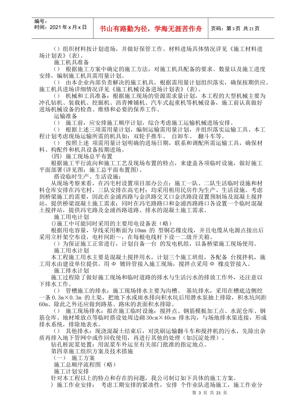 工业区区间道路E段施工组织设计方案_第3页