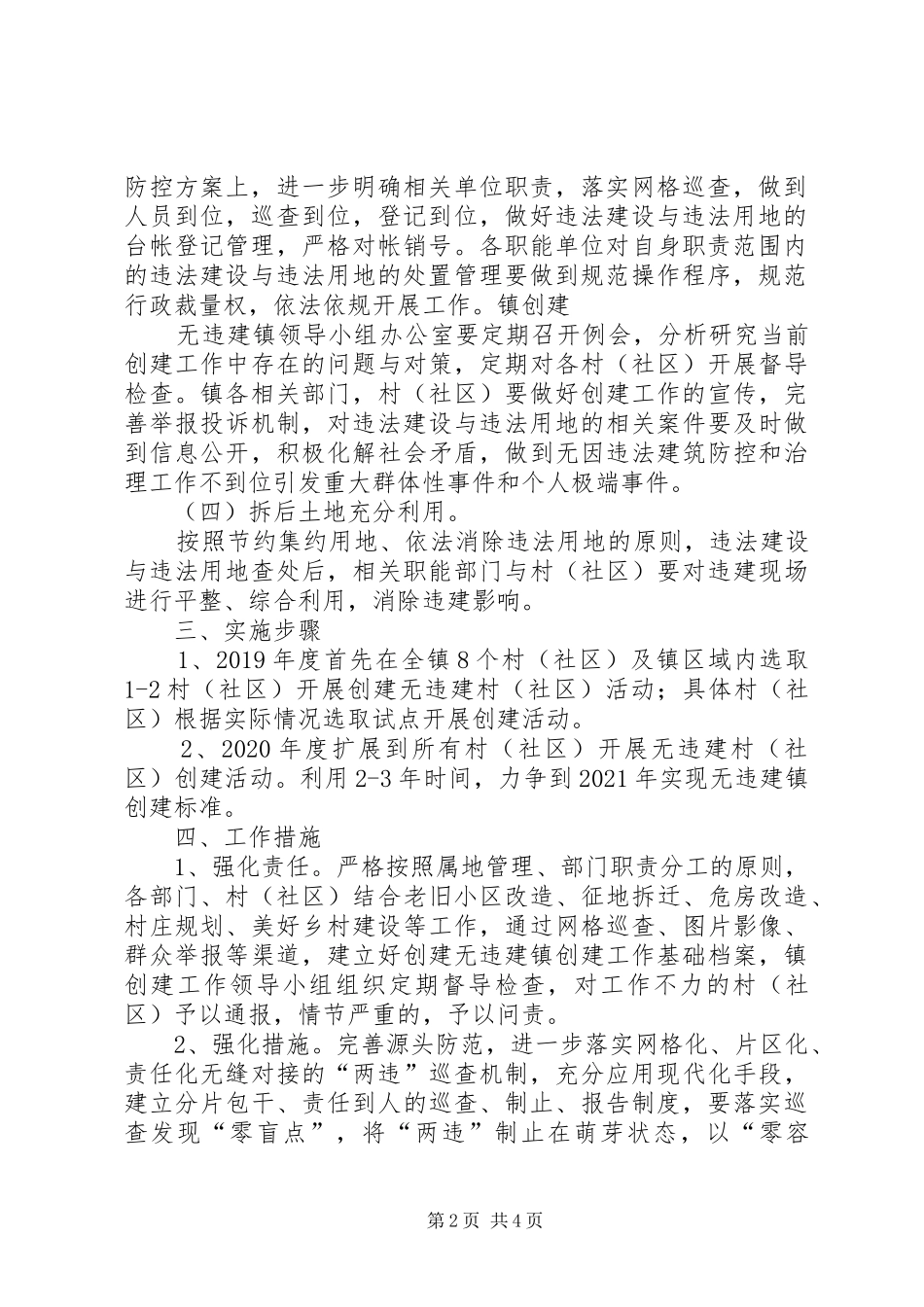 “无违建镇”创建活动方案_第2页