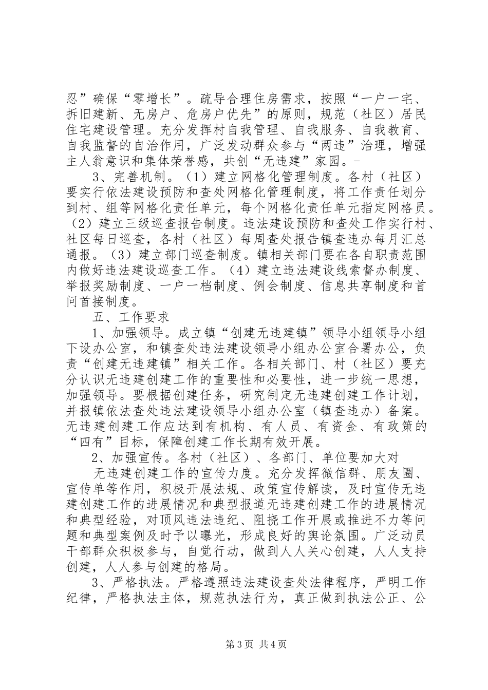 “无违建镇”创建活动方案_第3页